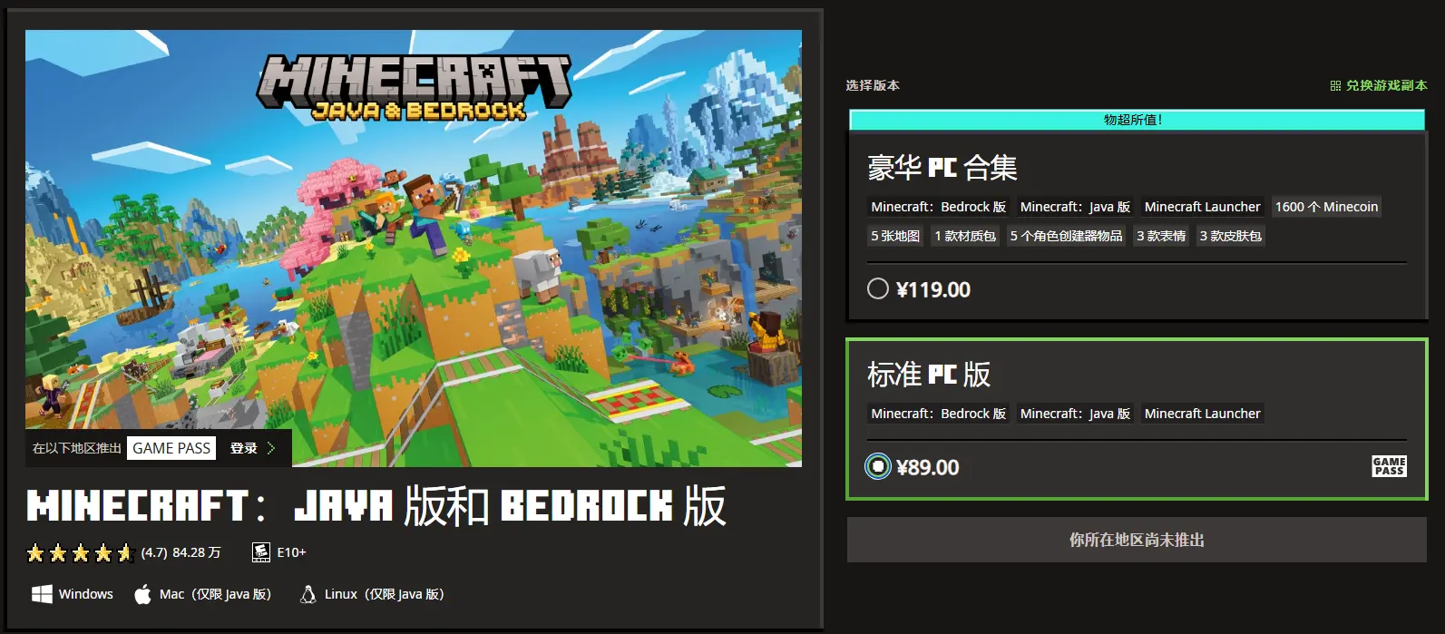 「你所在地区尚未推出」