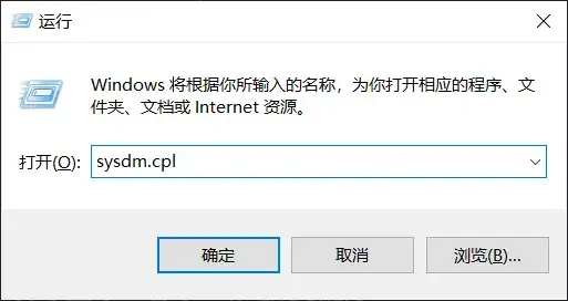 打开「运行」,并输入sysdm.cpl