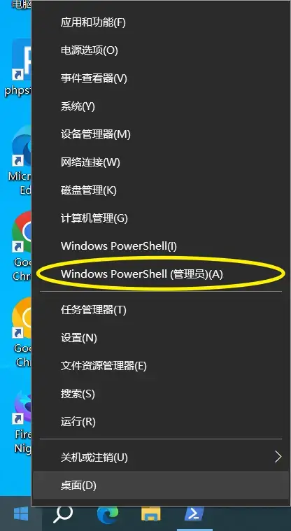 右键开始菜单,打开Windows Powershell(管理员)