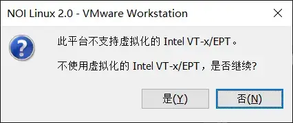 「此平台不支持虚拟化的 Intel VT-x/EPT。不使用虚拟化的Intel VT-x/EPT,是否继续?」